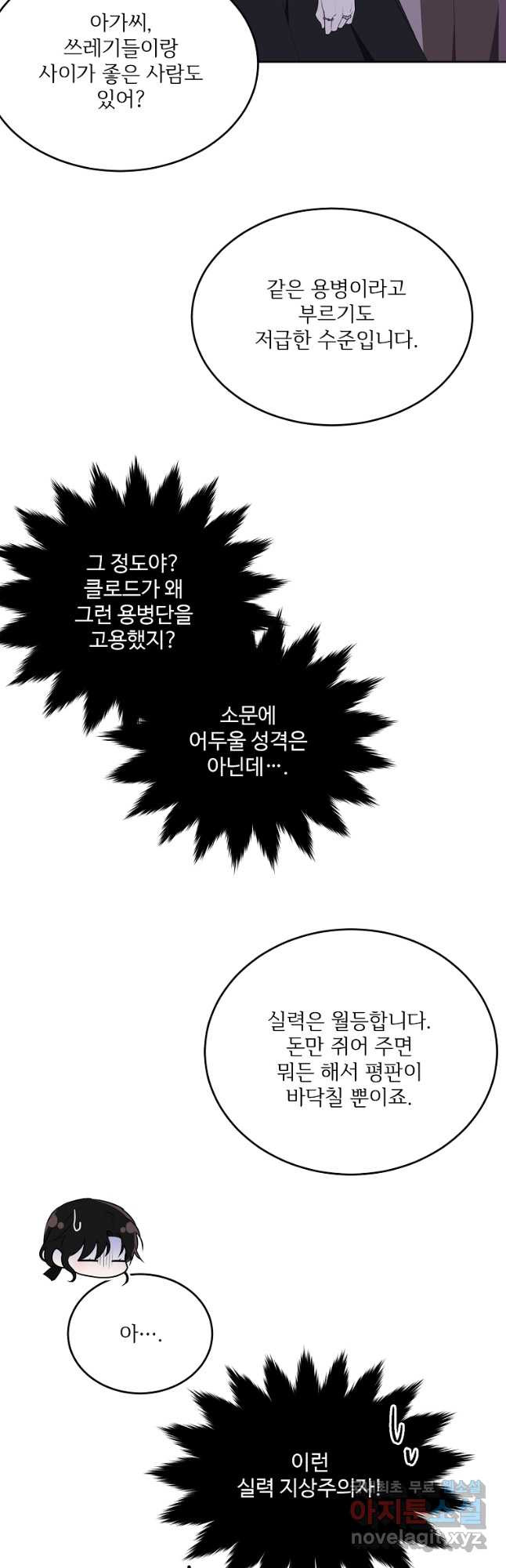 모시던 아가씨가 도련님이 되어버렸다 102화 50
