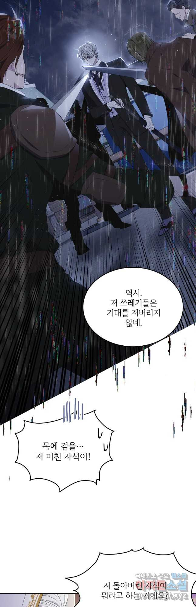 모시던 아가씨가 도련님이 되어버렸다 102화 52