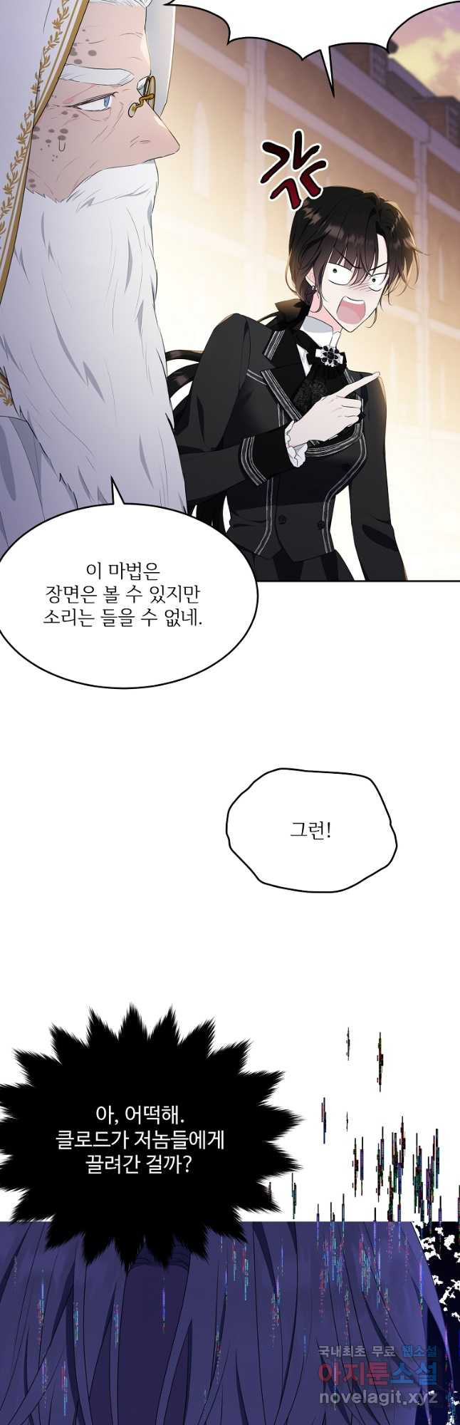 모시던 아가씨가 도련님이 되어버렸다 102화 53