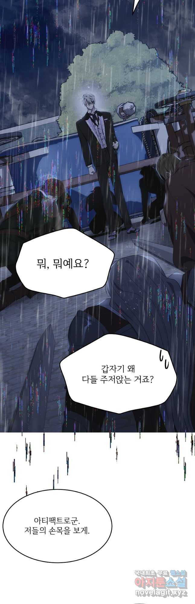 모시던 아가씨가 도련님이 되어버렸다 102화 55
