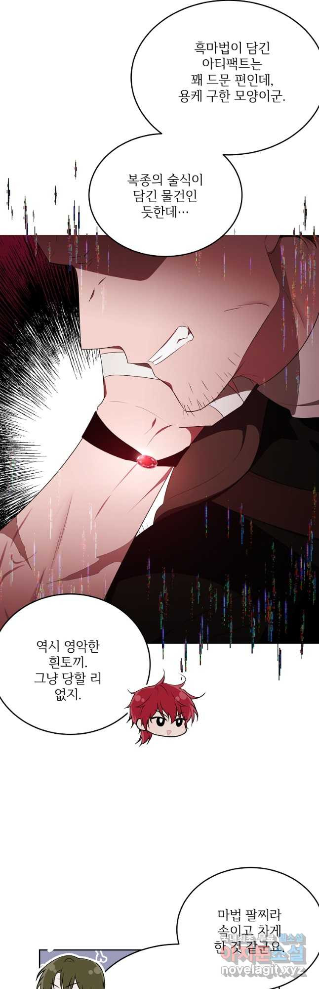 모시던 아가씨가 도련님이 되어버렸다 102화 56
