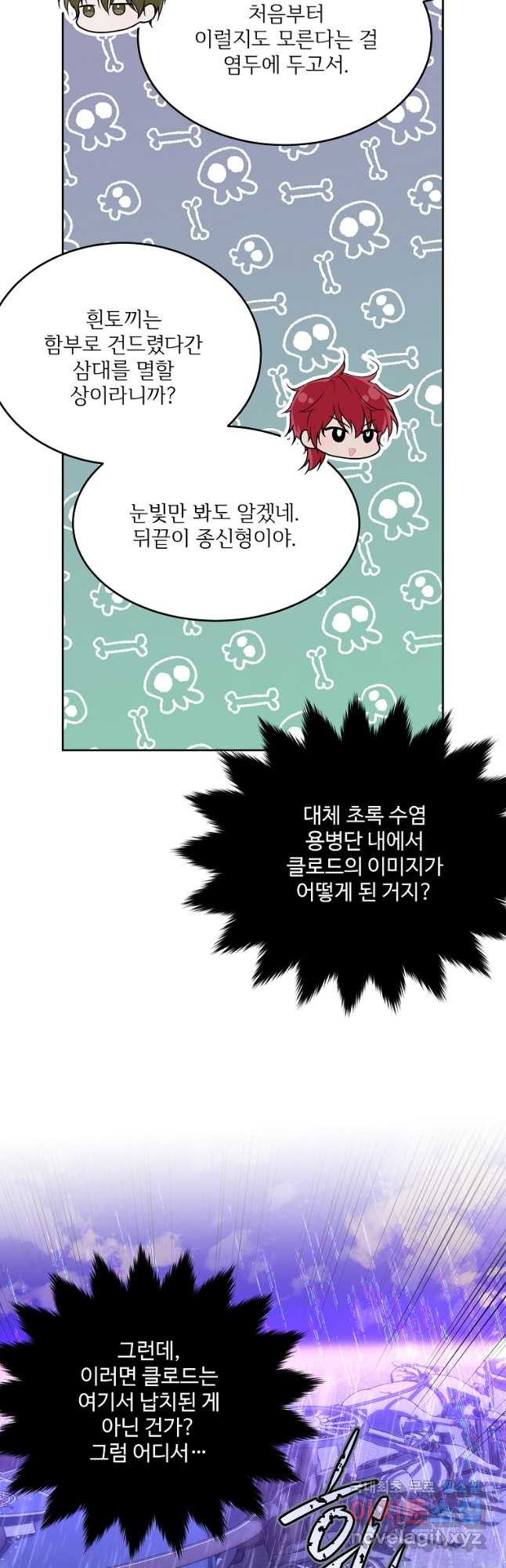 모시던 아가씨가 도련님이 되어버렸다 102화 57