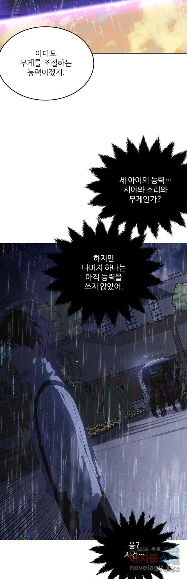 모시던 아가씨가 도련님이 되어버렸다 102화 66