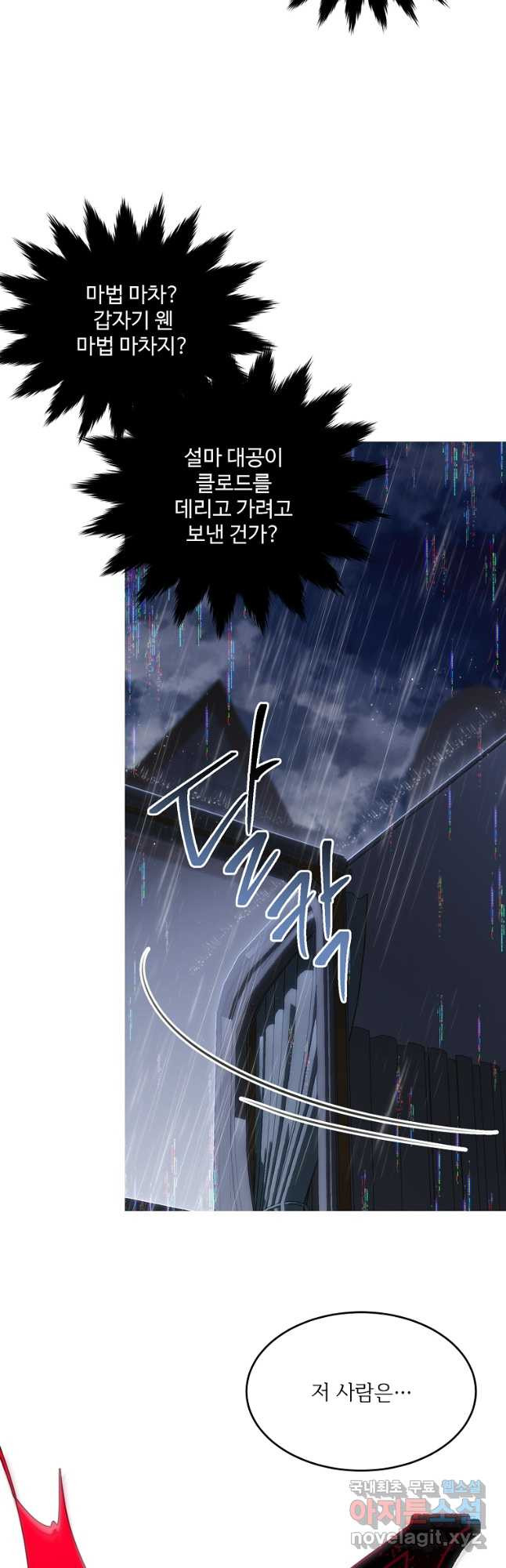 모시던 아가씨가 도련님이 되어버렸다 102화 67