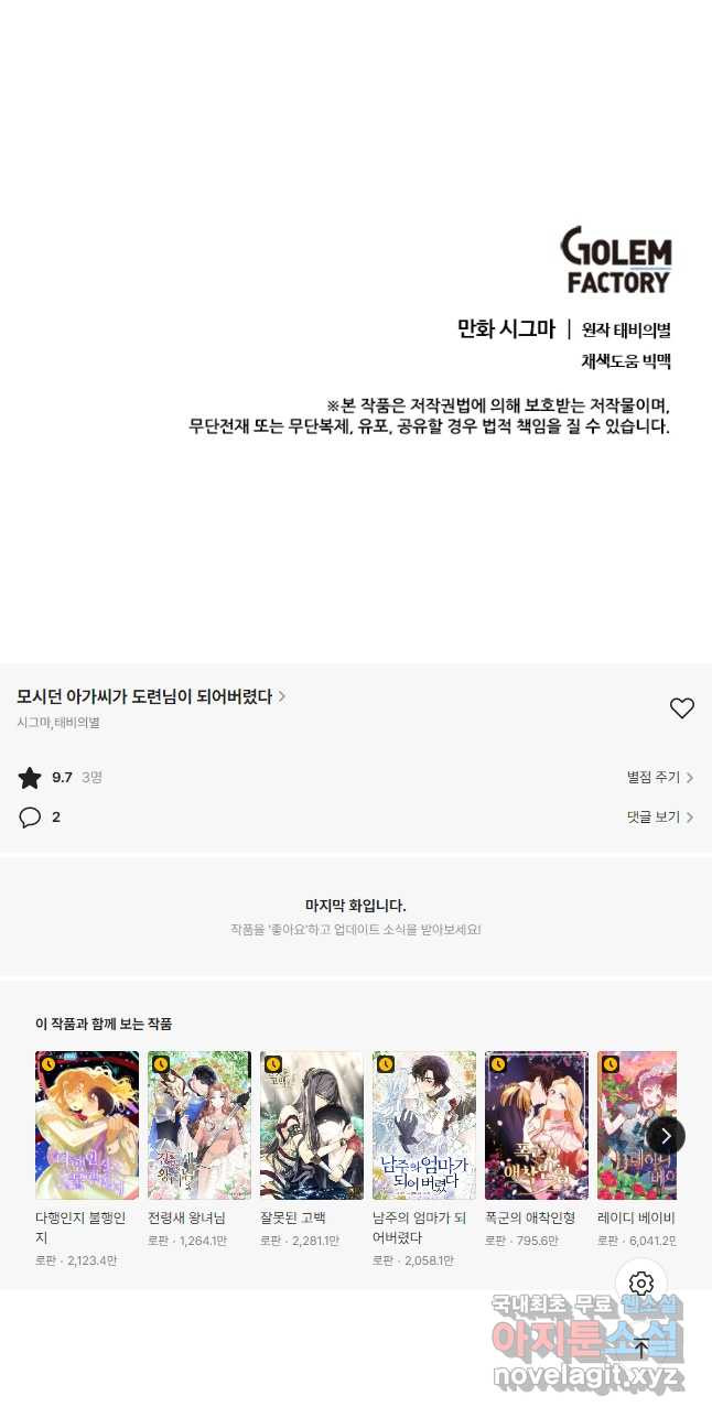 모시던 아가씨가 도련님이 되어버렸다 102화 73