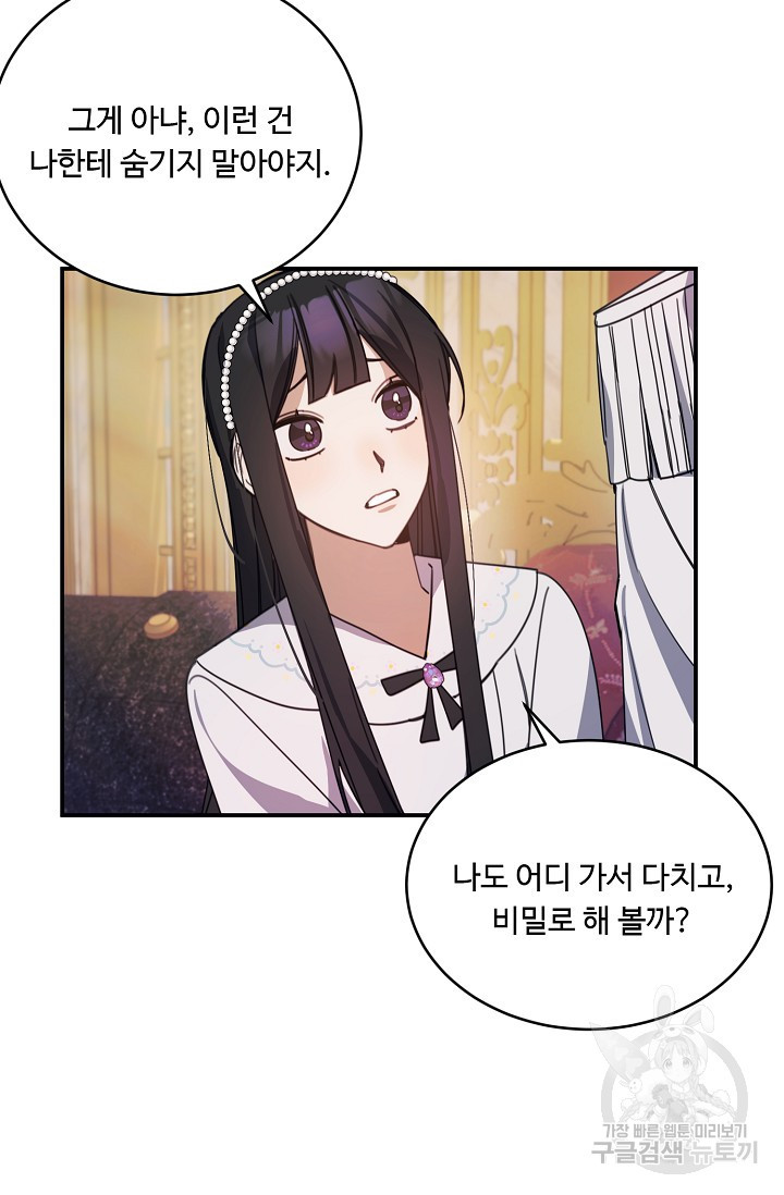 핸드메이드 77화 6