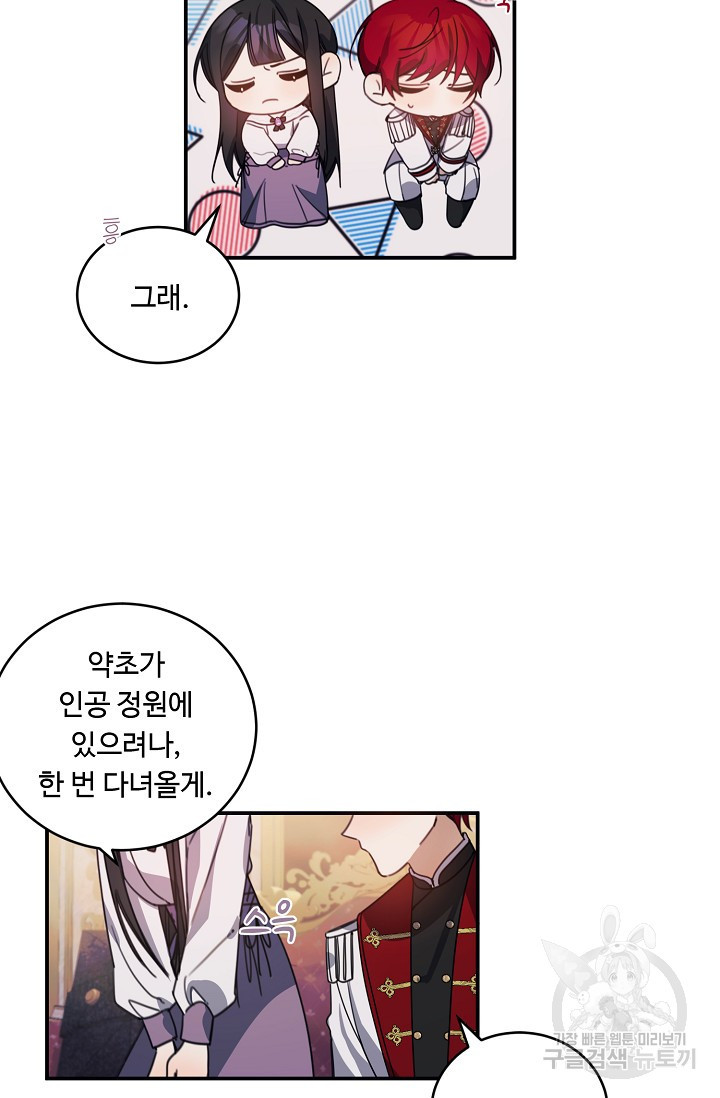핸드메이드 77화 8