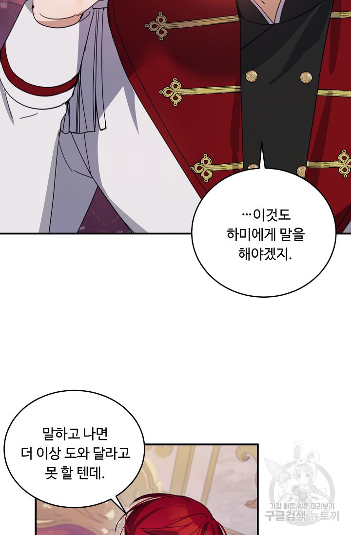 핸드메이드 77화 11