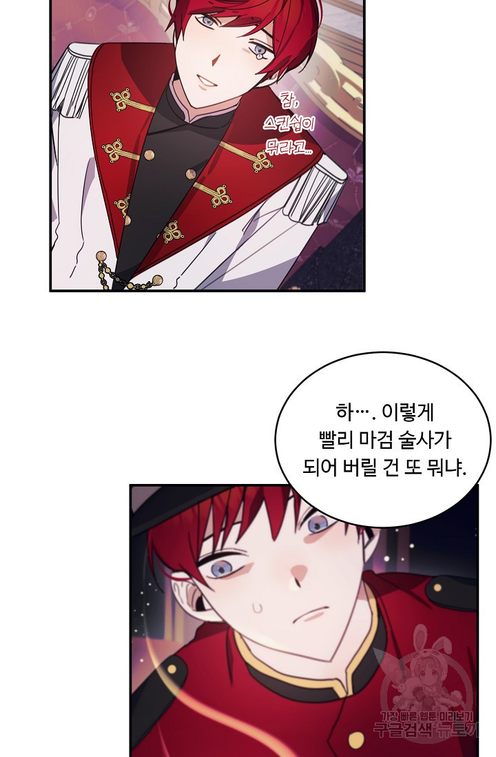 핸드메이드 77화 12
