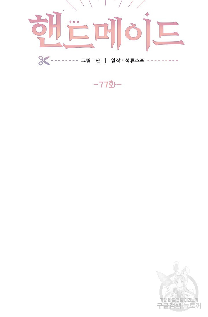 핸드메이드 77화 17