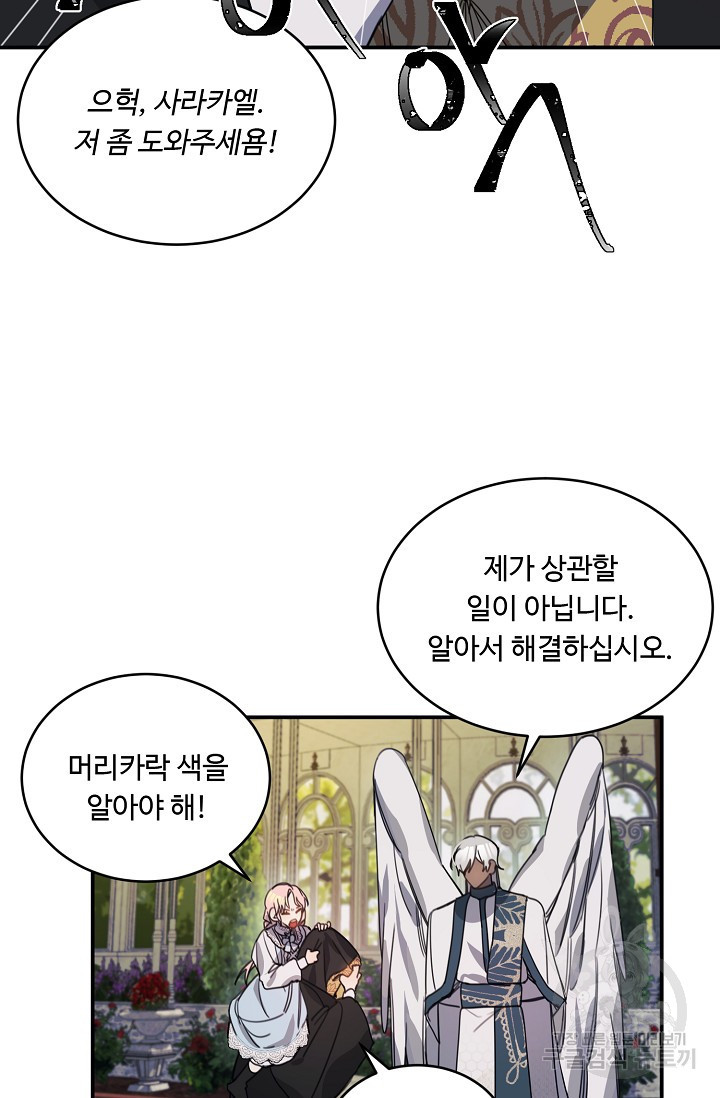 핸드메이드 77화 20