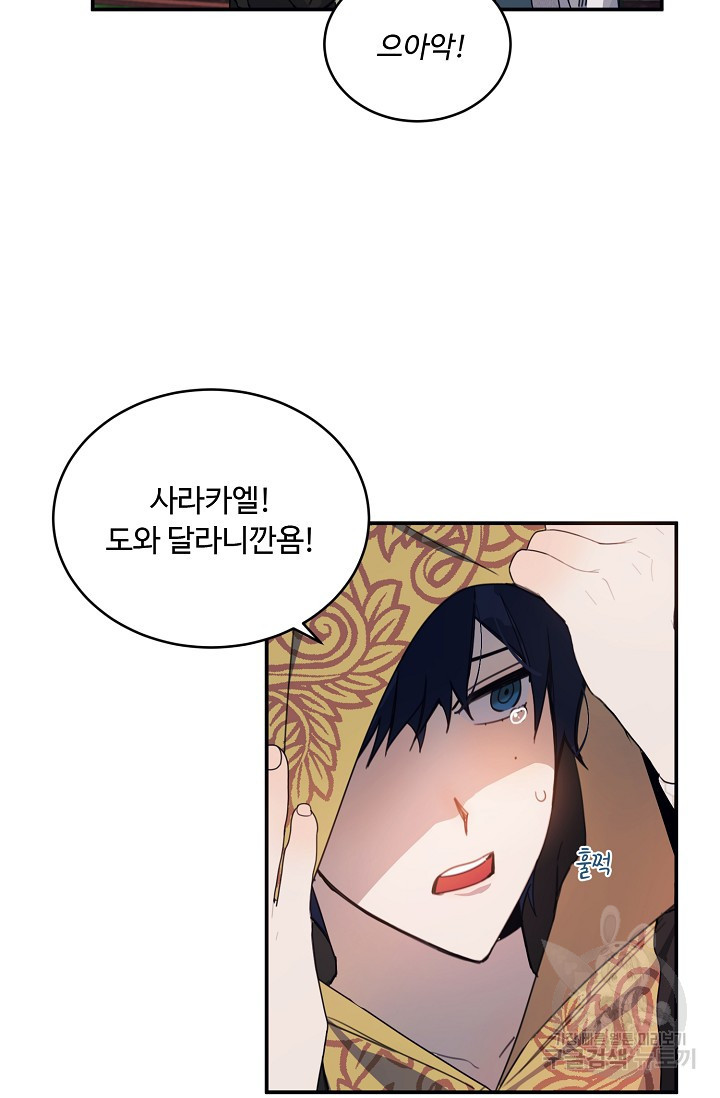 핸드메이드 77화 21