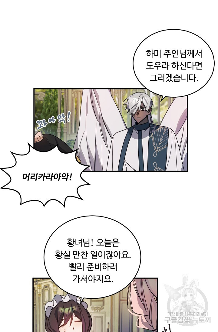 핸드메이드 77화 22