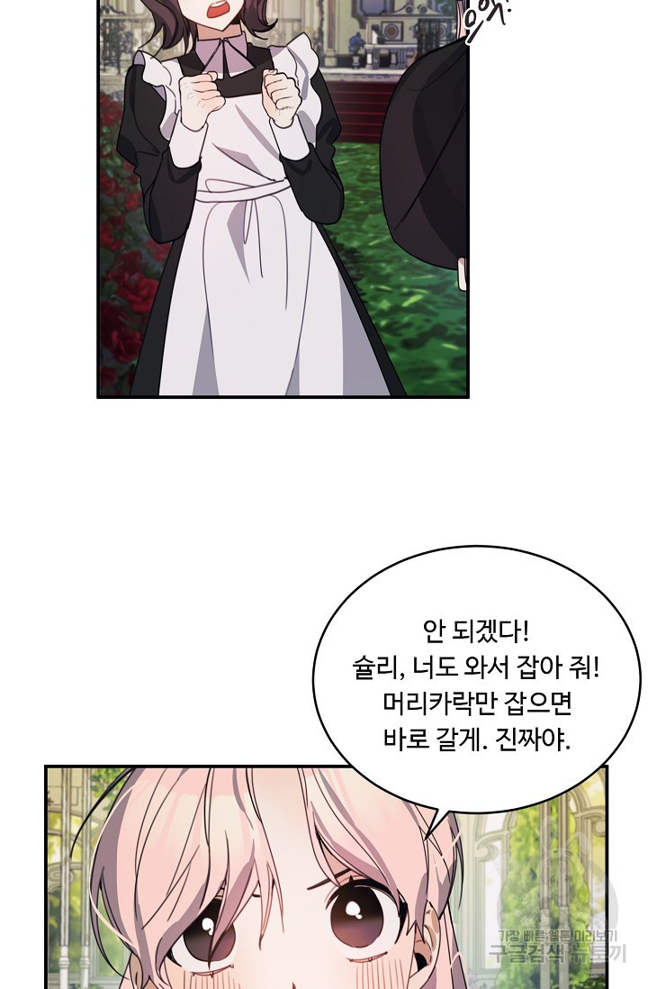 핸드메이드 77화 23