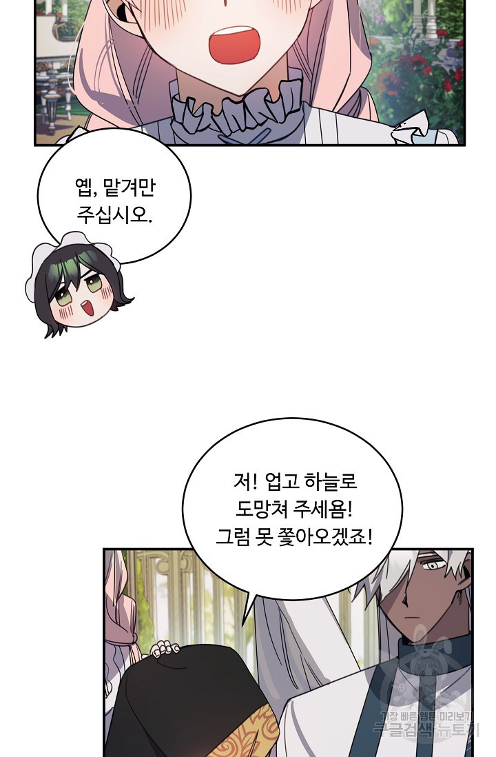핸드메이드 77화 24
