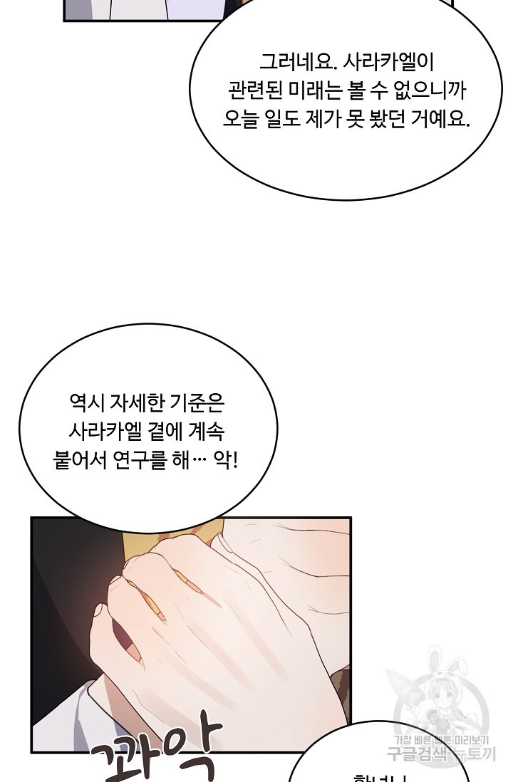 핸드메이드 77화 28