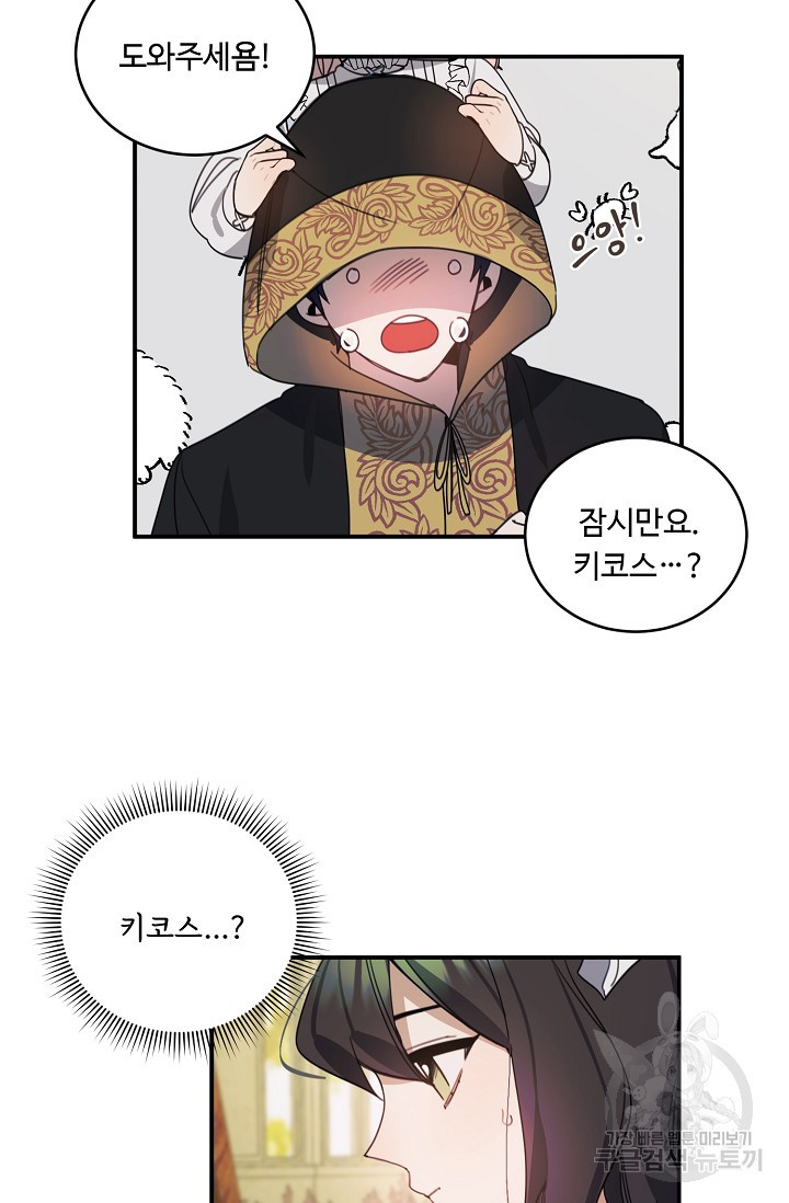 핸드메이드 77화 33