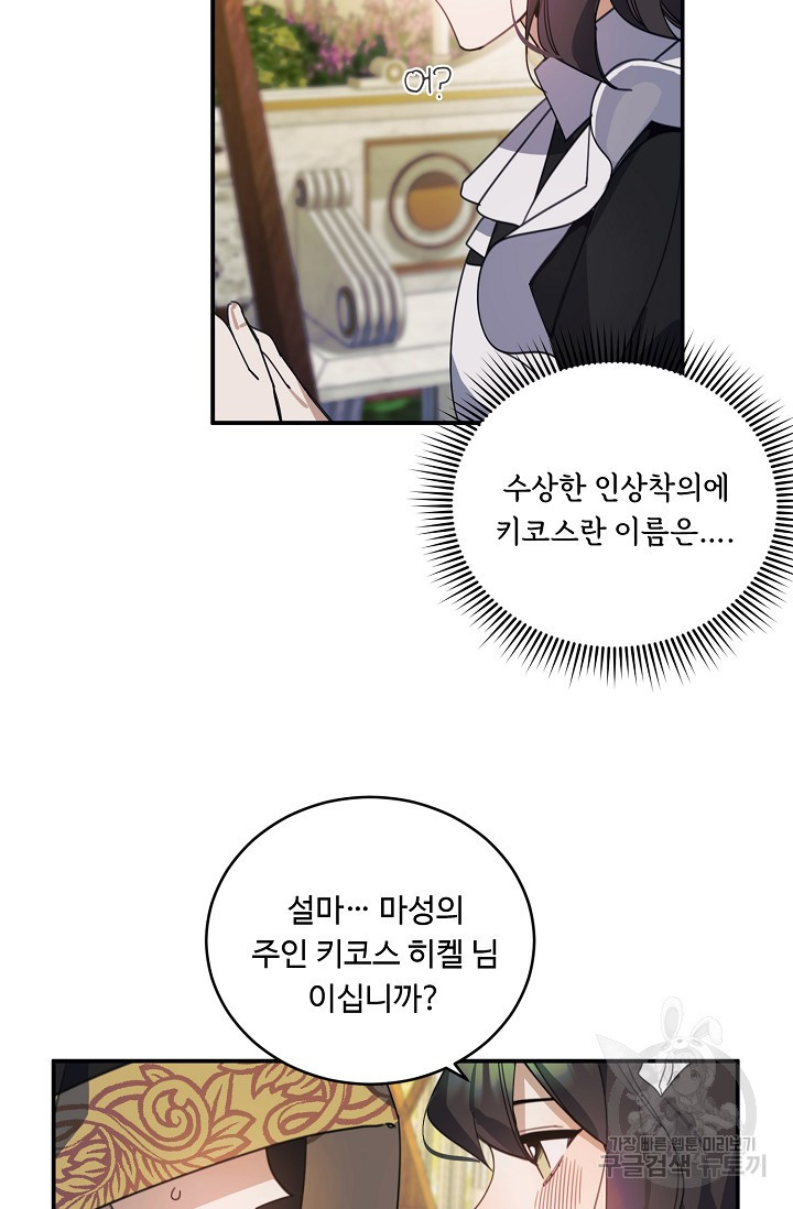 핸드메이드 77화 34