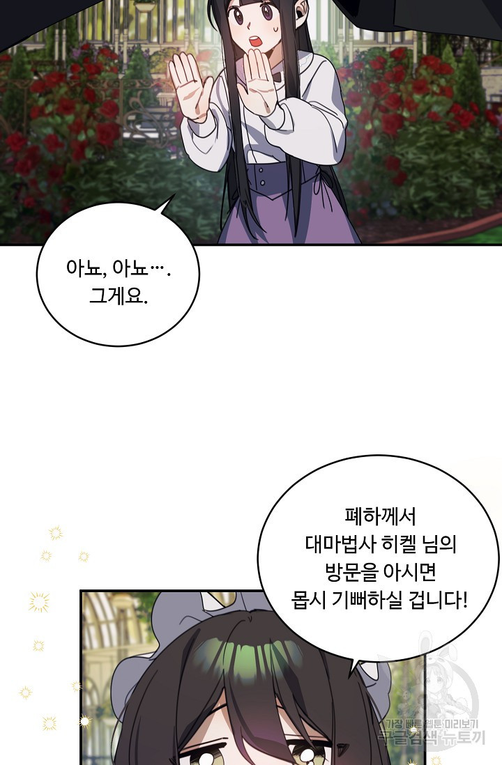 핸드메이드 77화 37