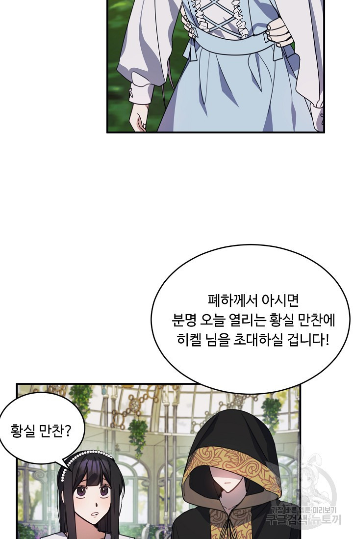 핸드메이드 77화 41
