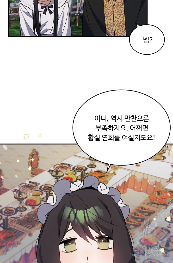 핸드메이드 77화 42