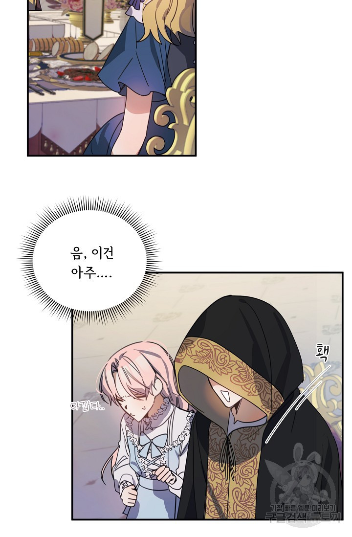 핸드메이드 77화 46