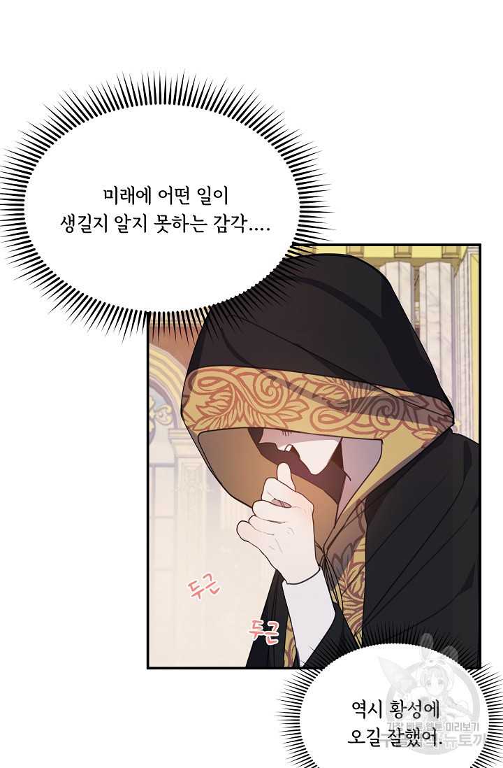 핸드메이드 77화 48