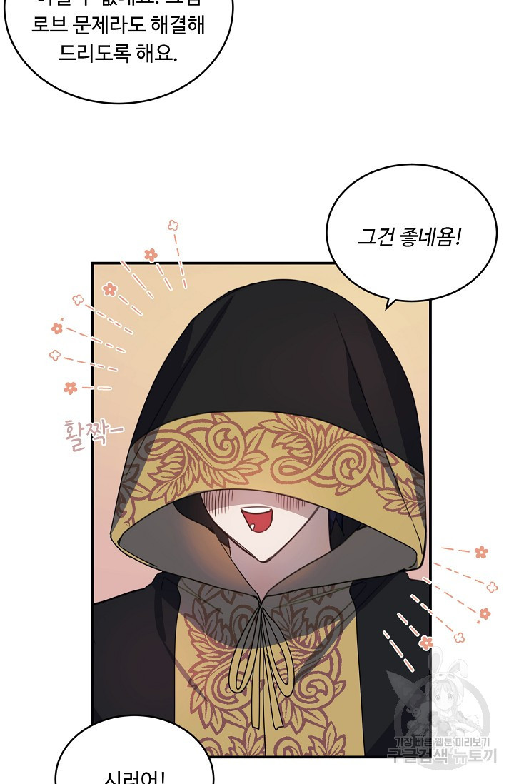 핸드메이드 77화 53