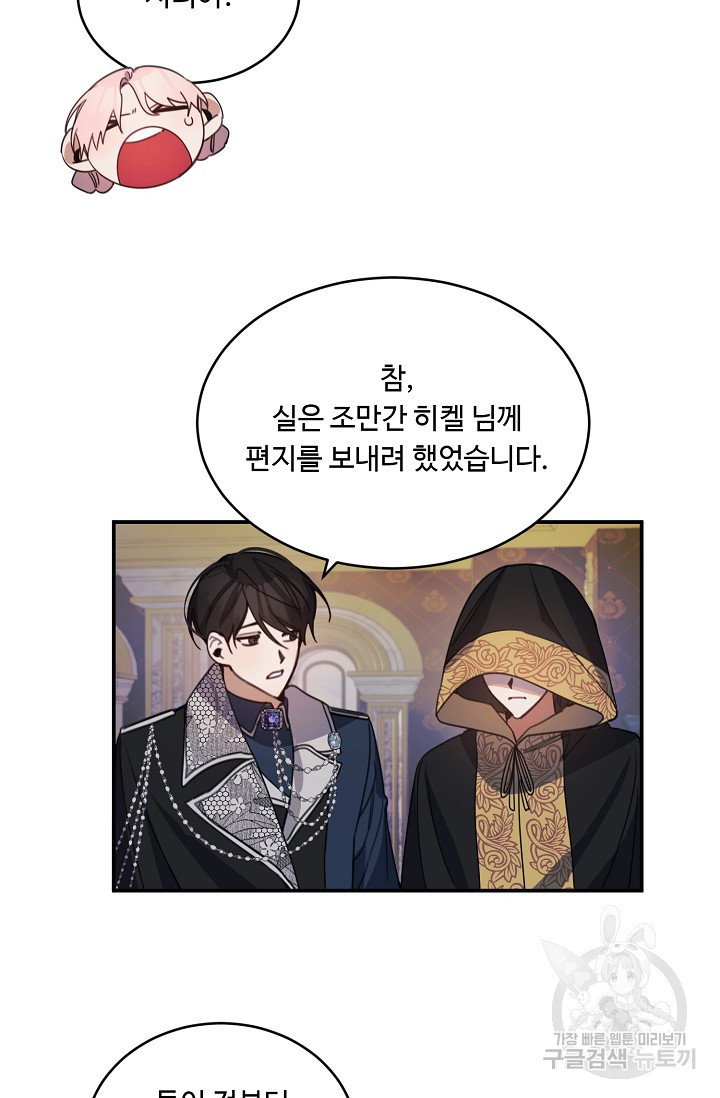 핸드메이드 77화 54