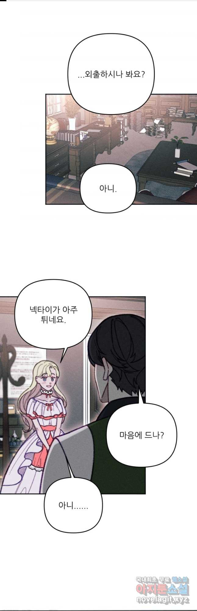 악녀에게 반하지 마세요 37화 1