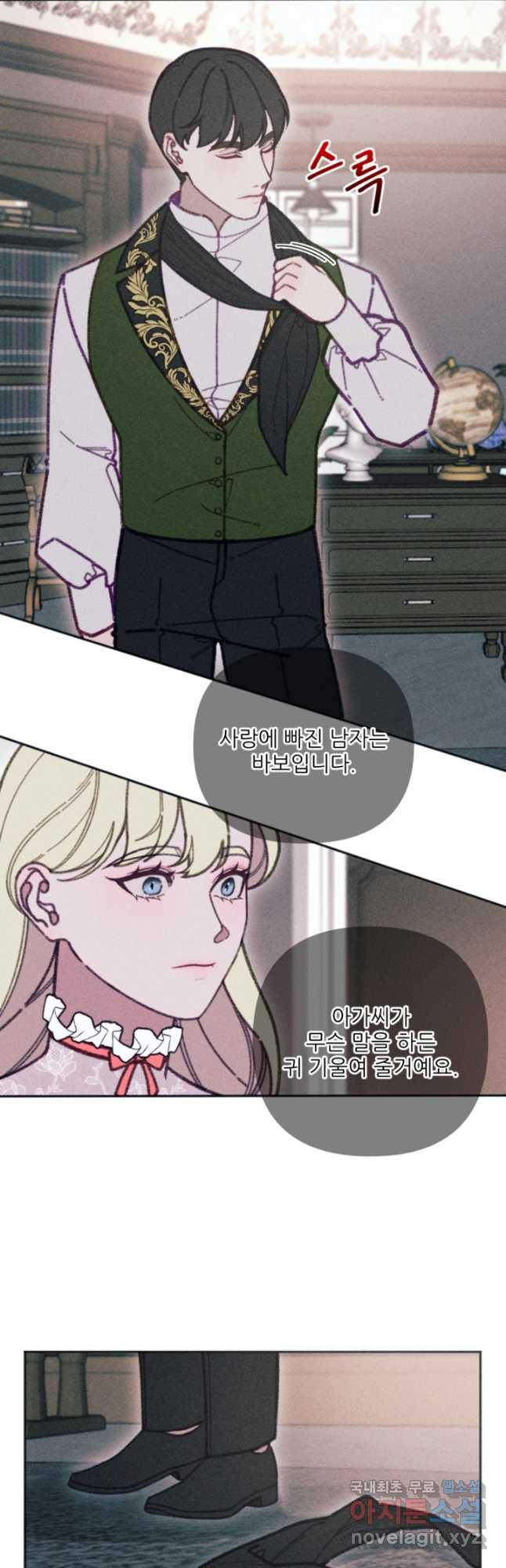 악녀에게 반하지 마세요 37화 2