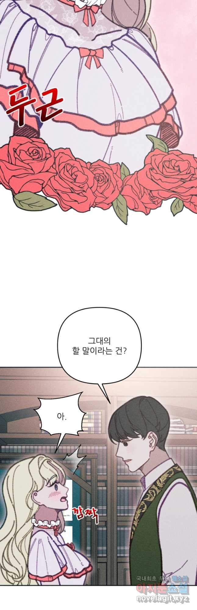 악녀에게 반하지 마세요 37화 7
