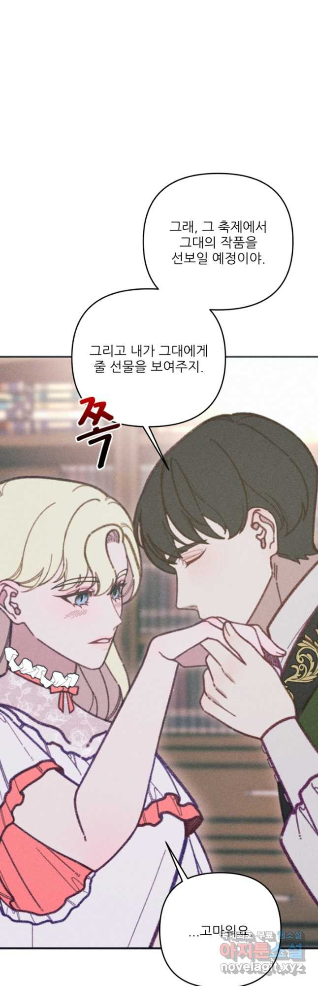 악녀에게 반하지 마세요 37화 12