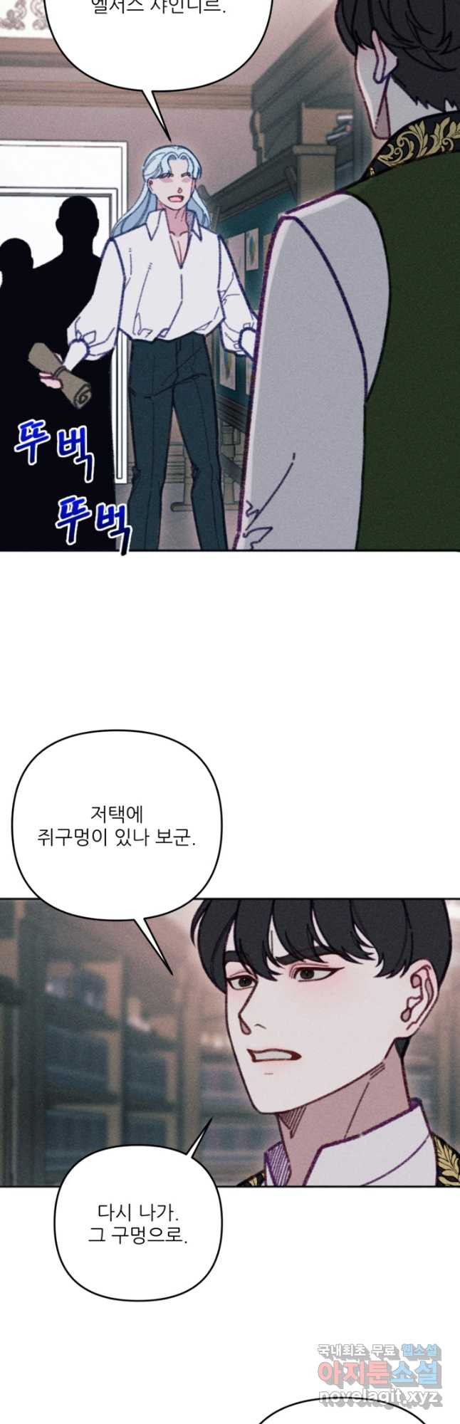 악녀에게 반하지 마세요 37화 19