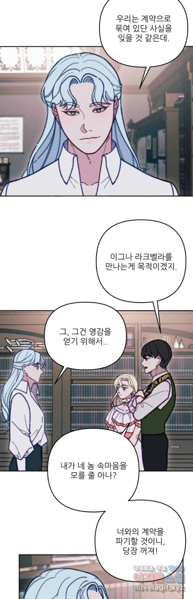 악녀에게 반하지 마세요 37화 20
