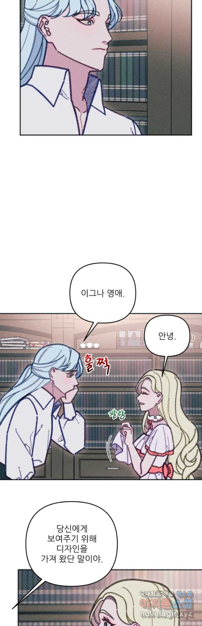 악녀에게 반하지 마세요 37화 21