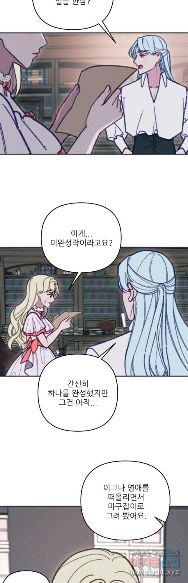 악녀에게 반하지 마세요 37화 23
