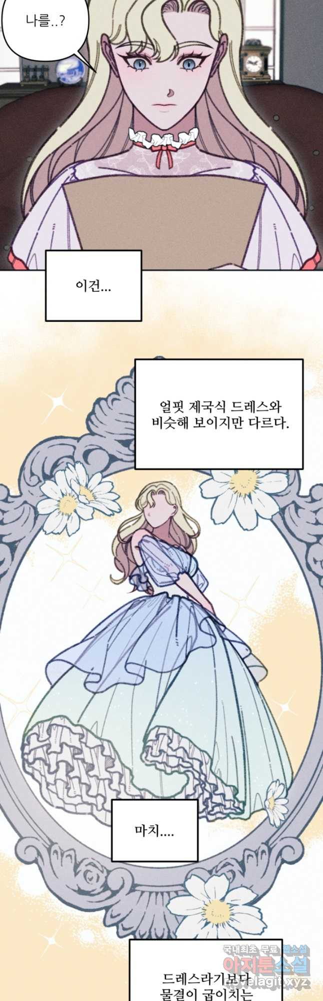 악녀에게 반하지 마세요 37화 24