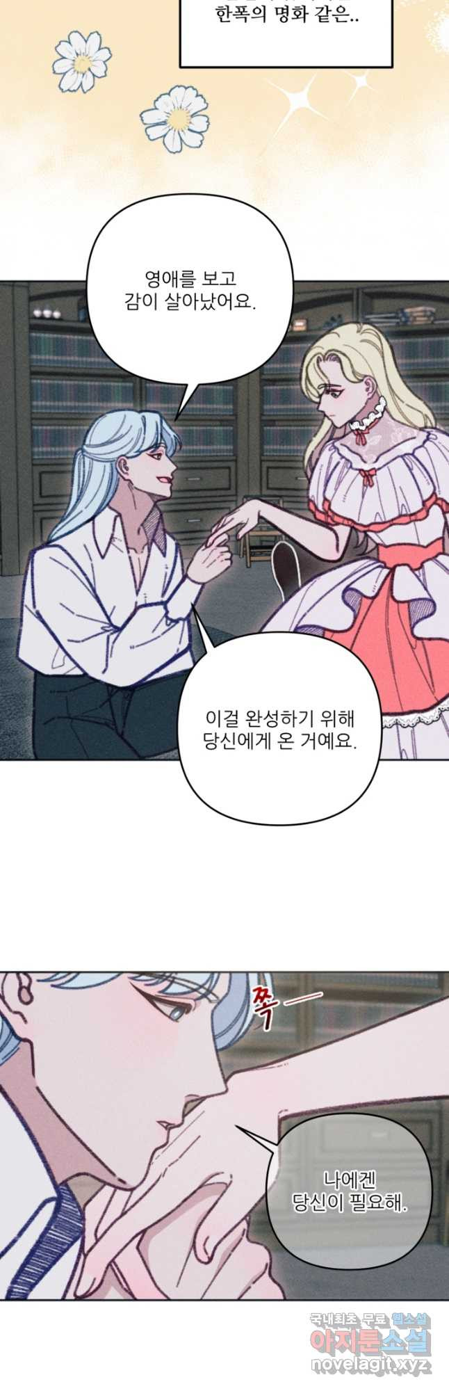 악녀에게 반하지 마세요 37화 25