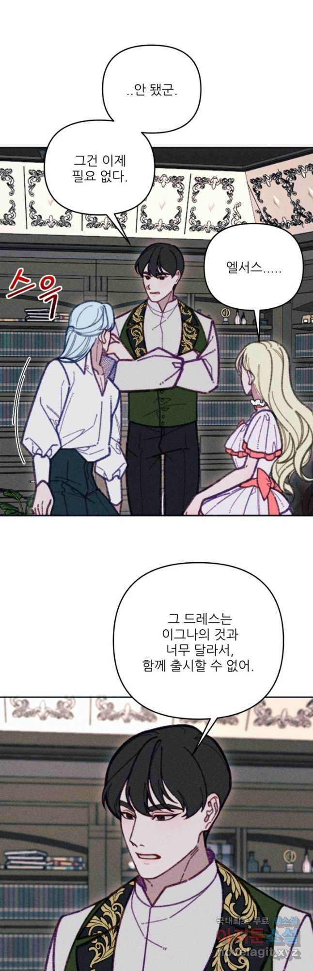 악녀에게 반하지 마세요 37화 26