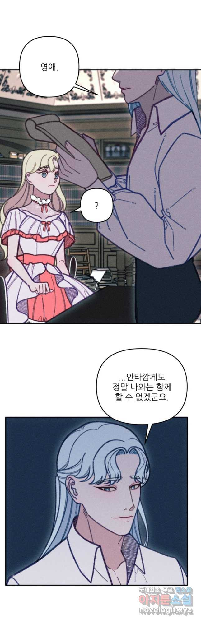 악녀에게 반하지 마세요 37화 29