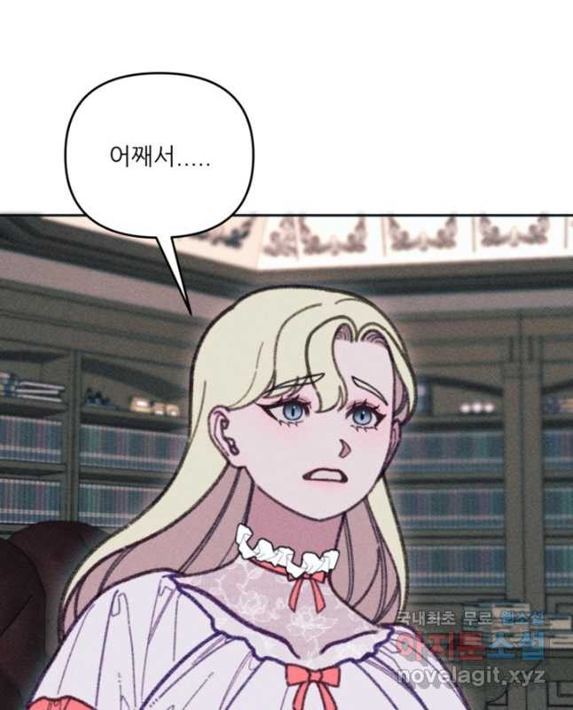 악녀에게 반하지 마세요 37화 30