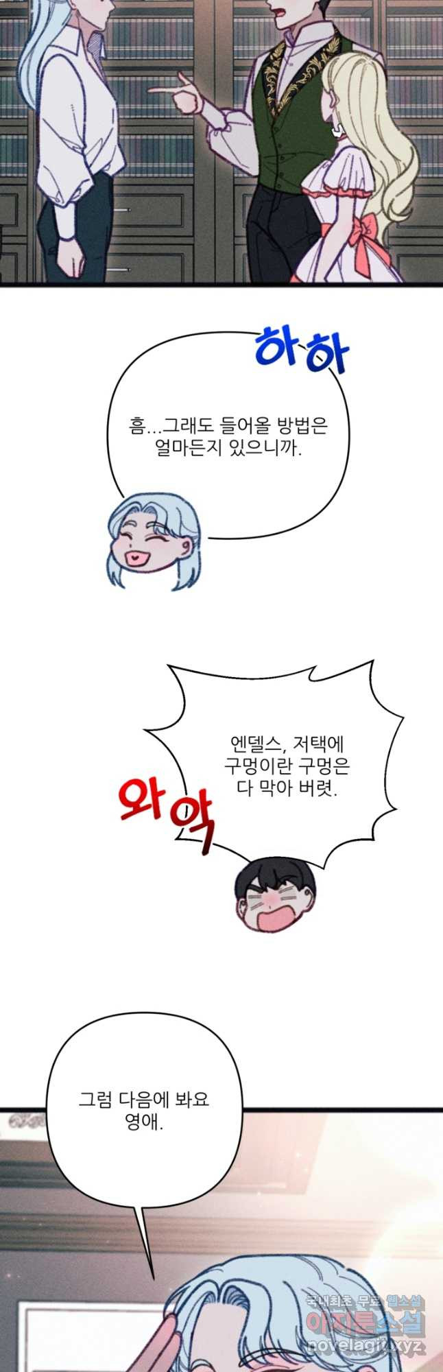 악녀에게 반하지 마세요 37화 34