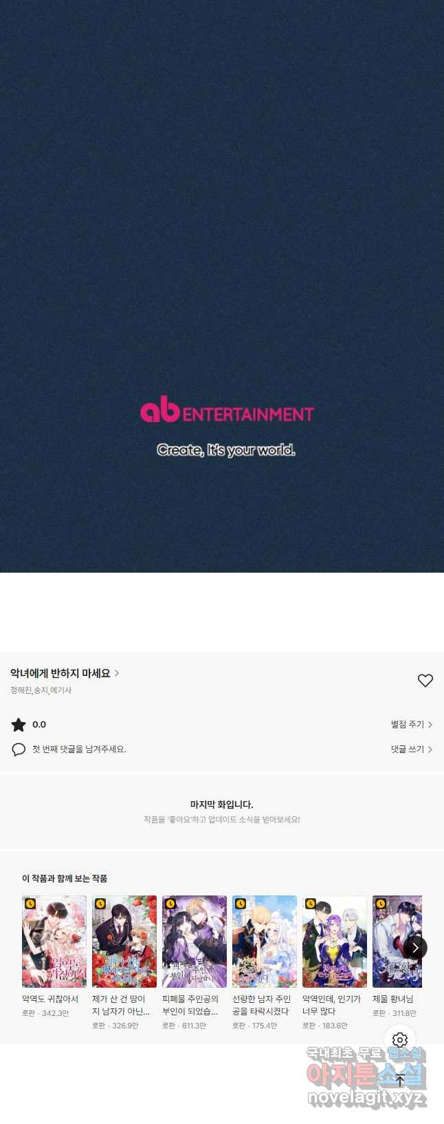 악녀에게 반하지 마세요 37화 38
