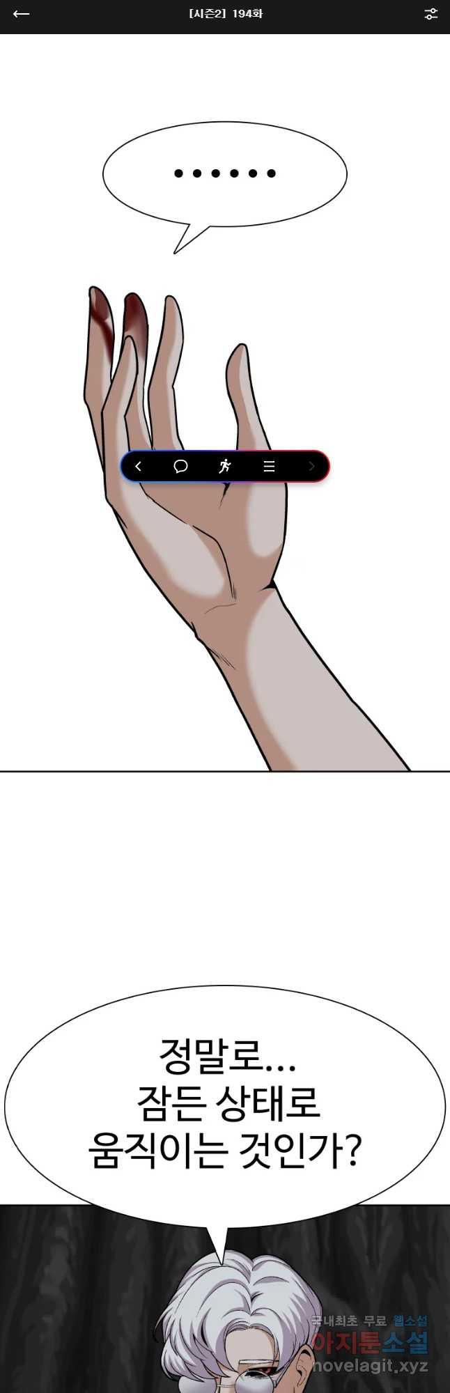 그라티아 [시즌2] 194화 1