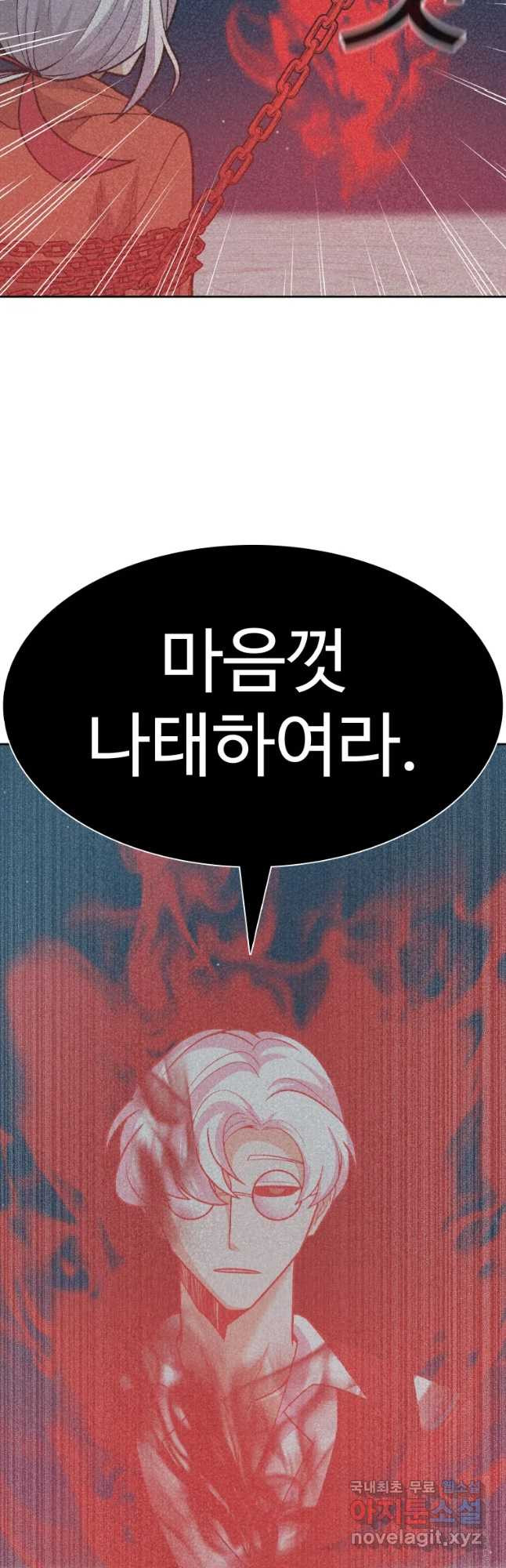 그라티아 [시즌2] 194화 11