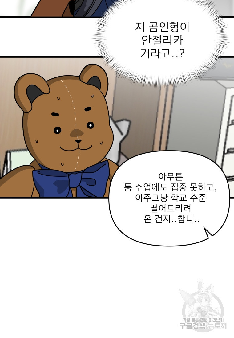 안젤리카 29화 2