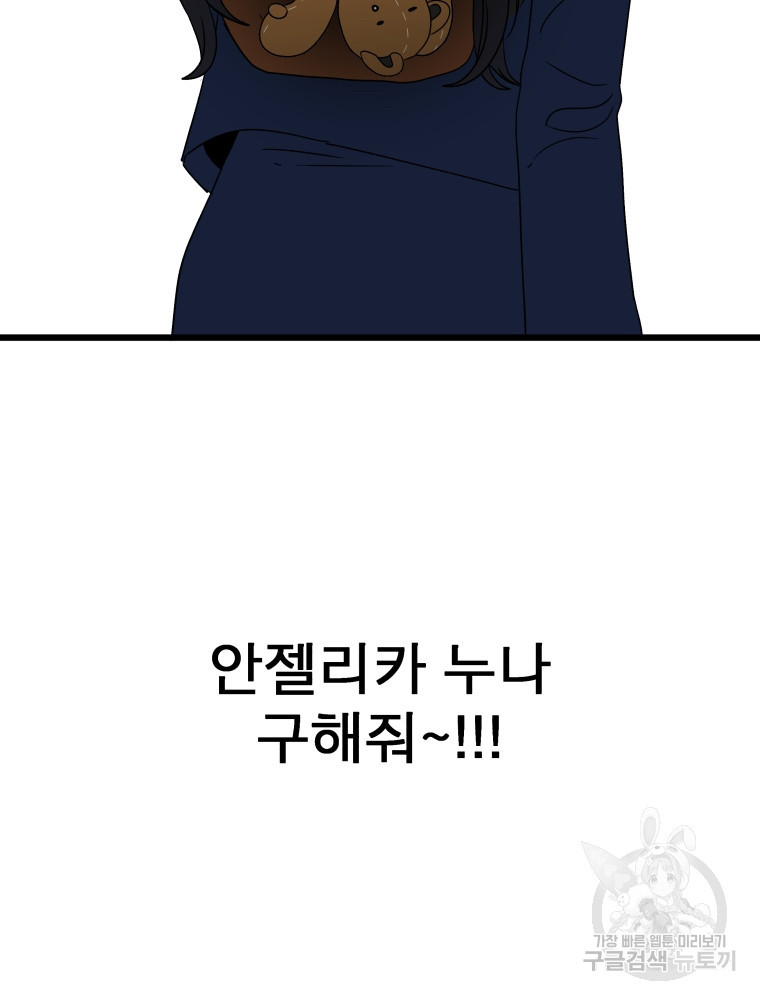 안젤리카 29화 7