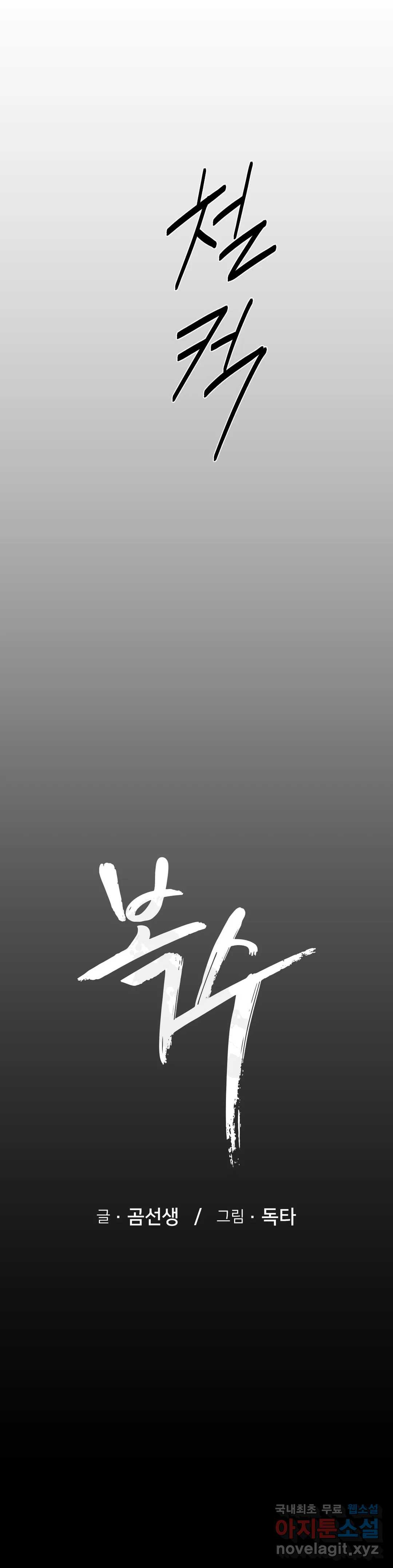 복수 4화 20