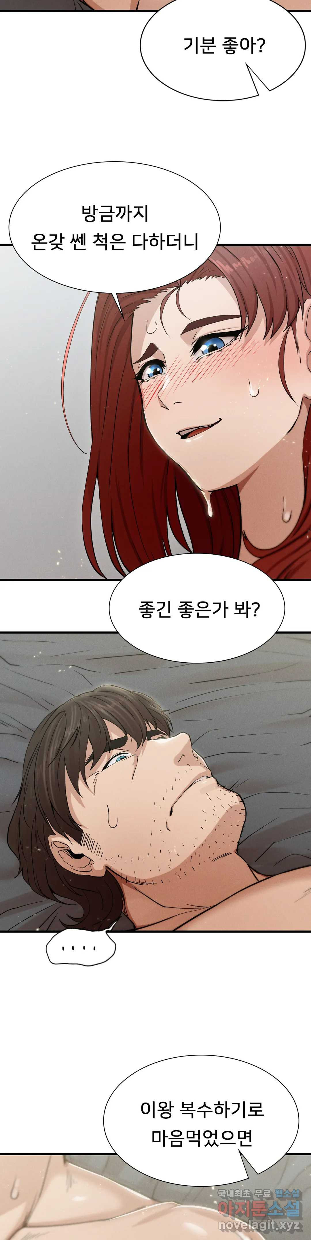 복수 4화 57